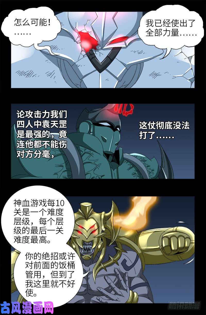 戒魔人漫画,第421话 必杀一击1图