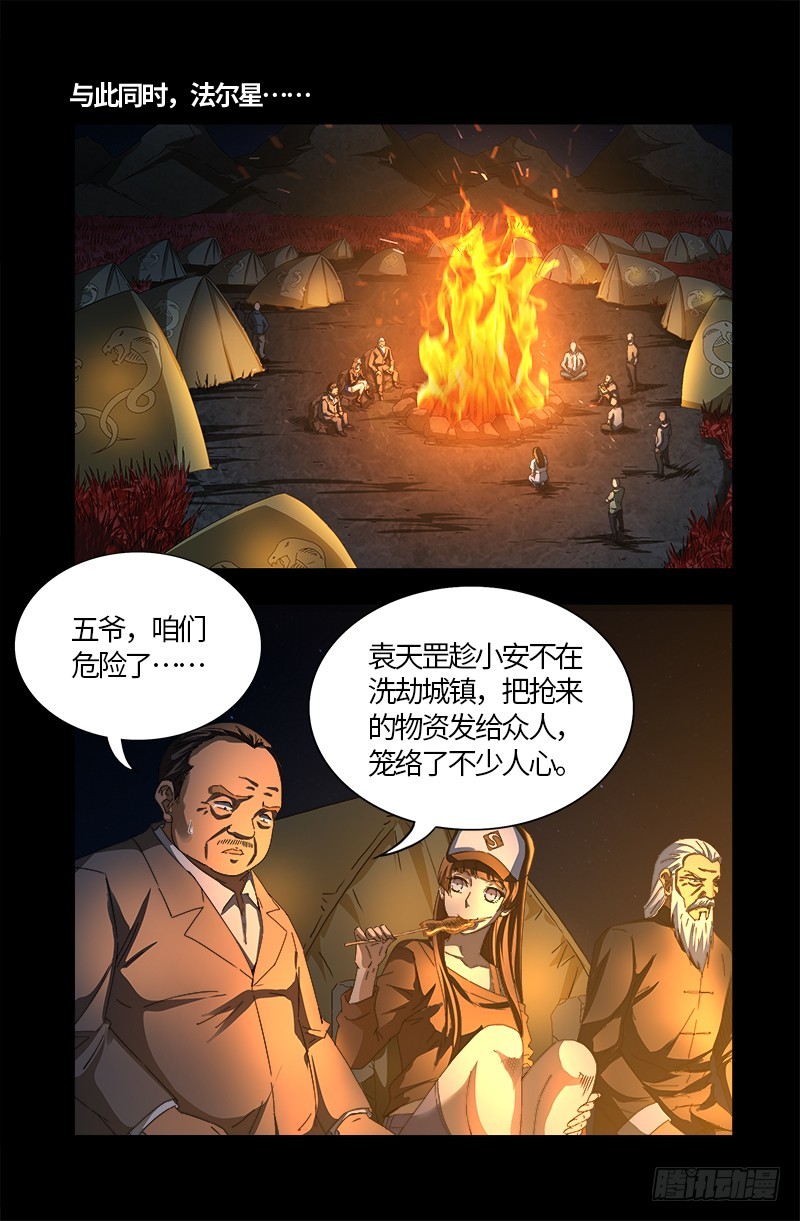 戒魔人漫画,第554话 与死神赛跑1图