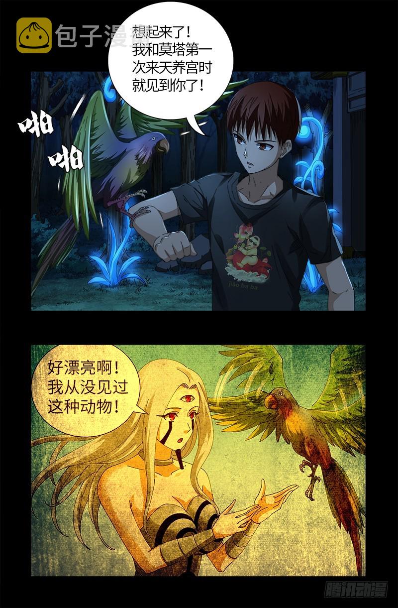 戒魔人漫画,第598话 最后的考验1图