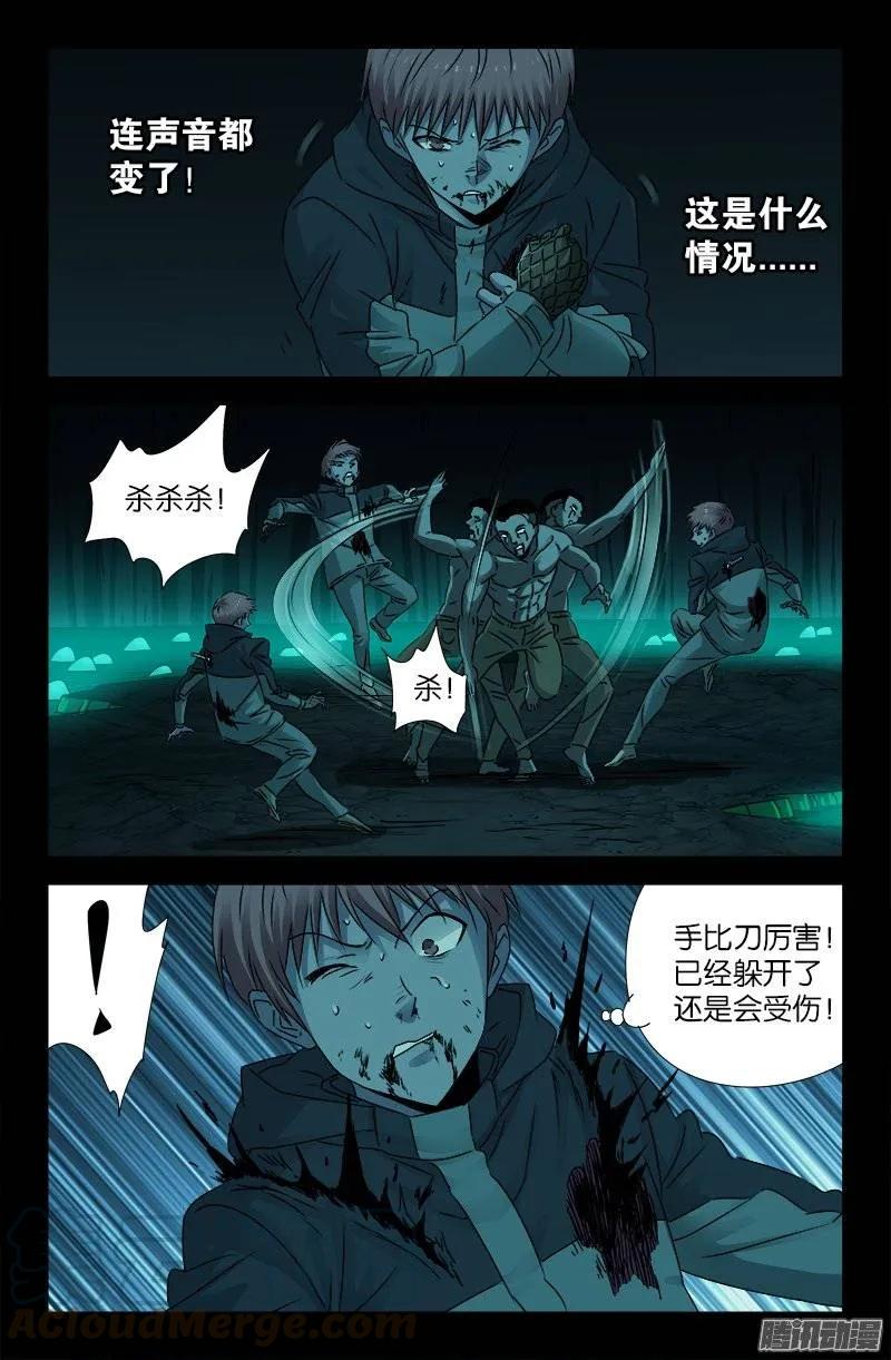 戒魔人漫画,第198话 不死之魔1图