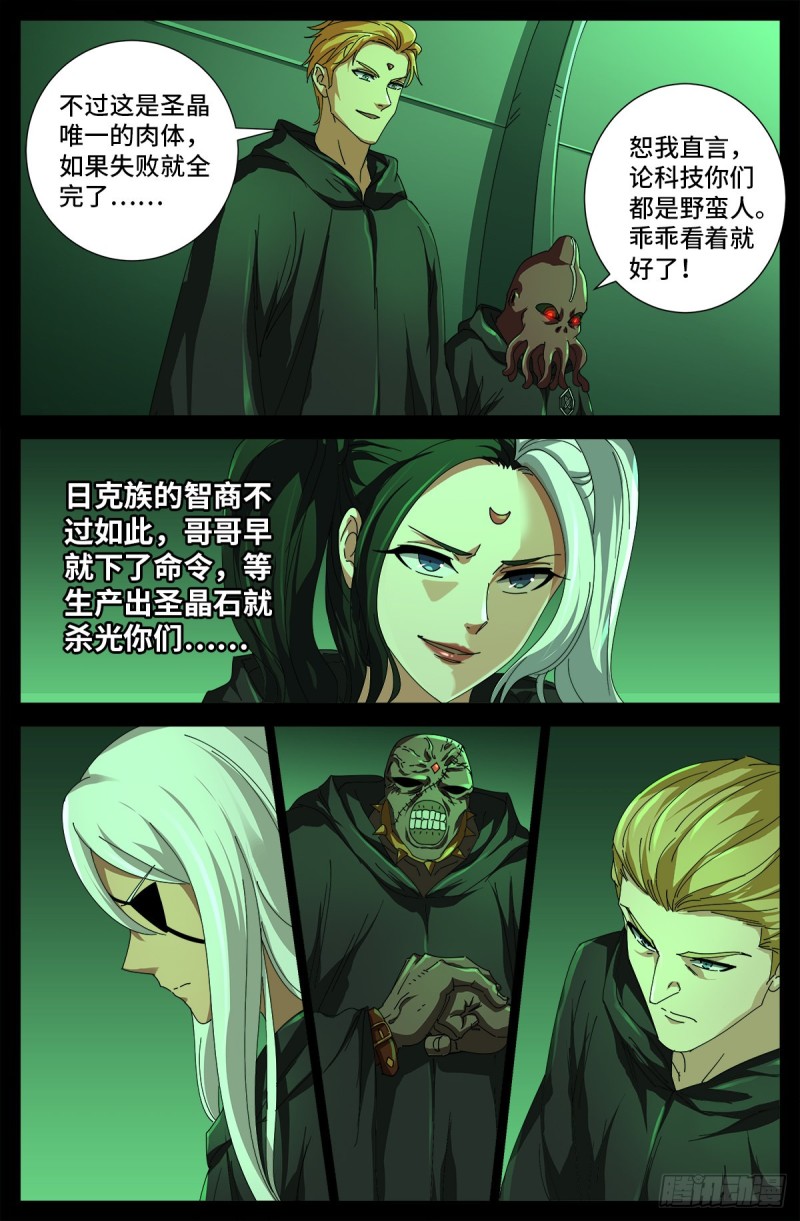 戒魔人漫画,第681话 复活午亚之子2图