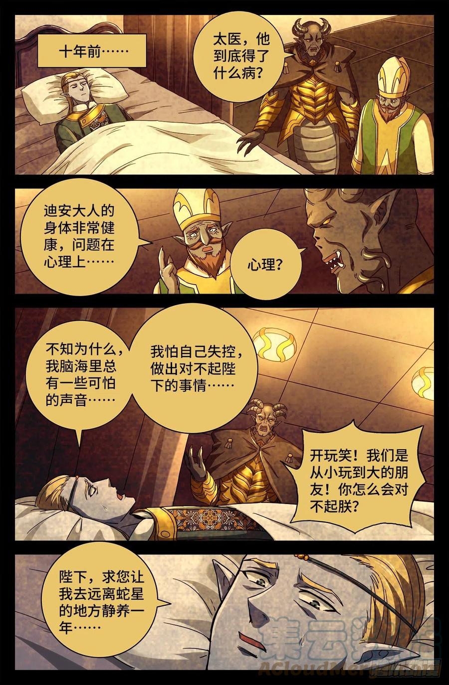 戒魔人漫画,第784话 无人能敌1图