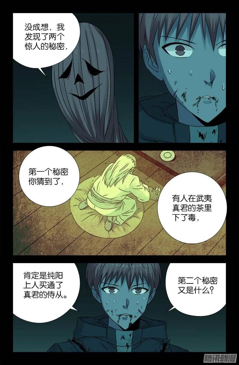 戒魔人漫画,第199话 毒茶菊花残2图