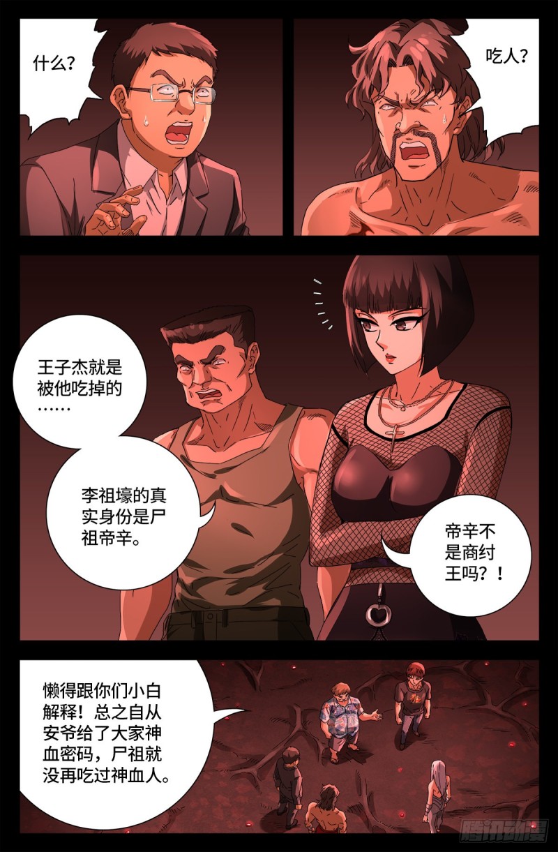 戒魔人漫画,第668话 霸尼的陷阱1图