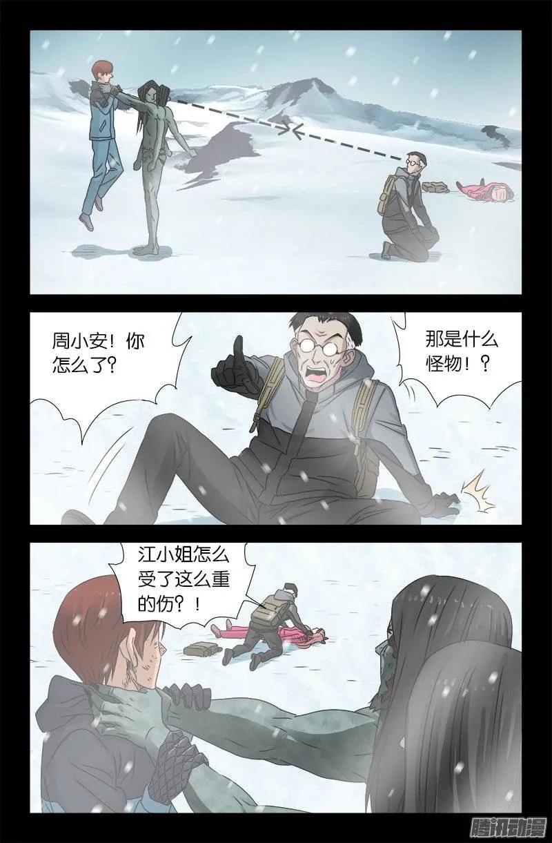 戒魔人漫画,第169话 狠摔2图