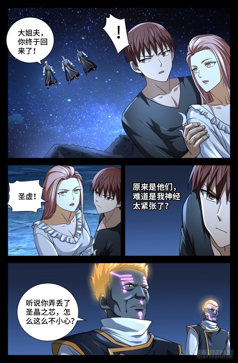 戒魔人漫画,第726话 老袁闪闪放光芒1图