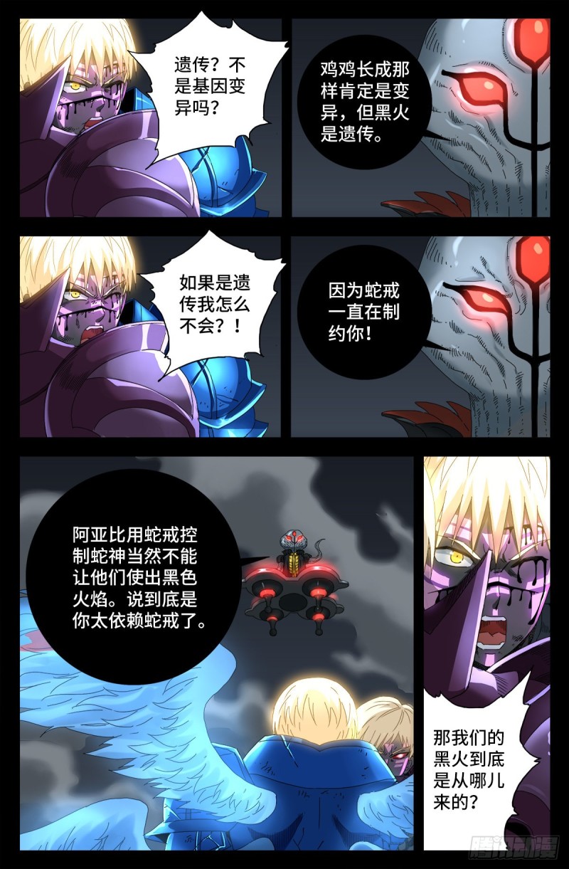 戒魔人漫画,第715话 人类的感情2图