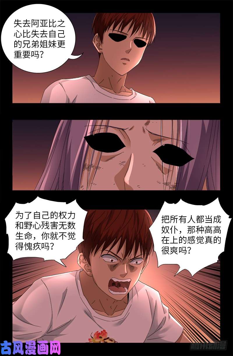 戒魔人漫画,第517话 爱的谎言2图