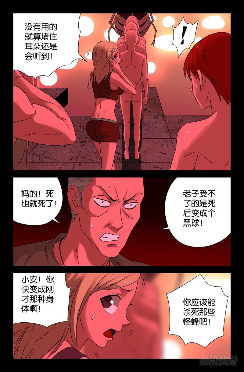 戒魔人漫画,第71话 等死1图