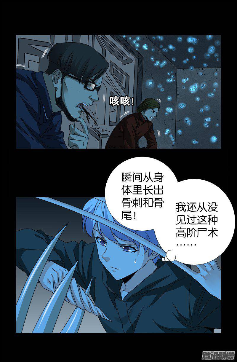 戒魔人漫画,第251话 俺叫刘一根2图