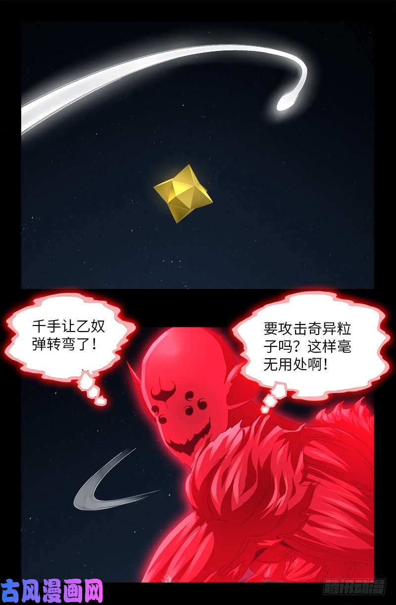 戒魔人漫画,第513话 千手成神2图