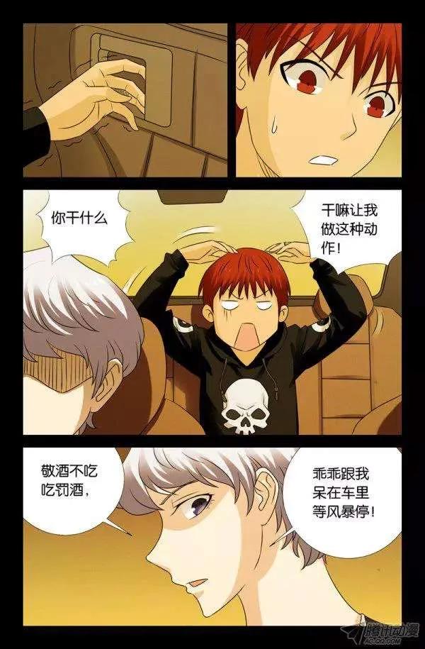 戒魔人漫画,第132话 打飞机2图