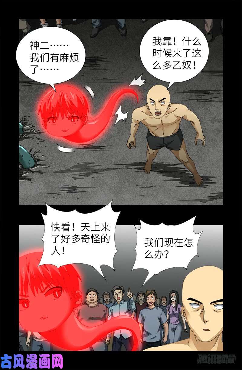 戒魔人漫画,第490话 云中激战2图