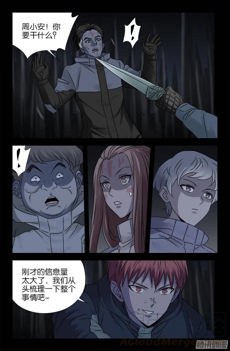 戒魔人漫画,第180话 悄悄话1图