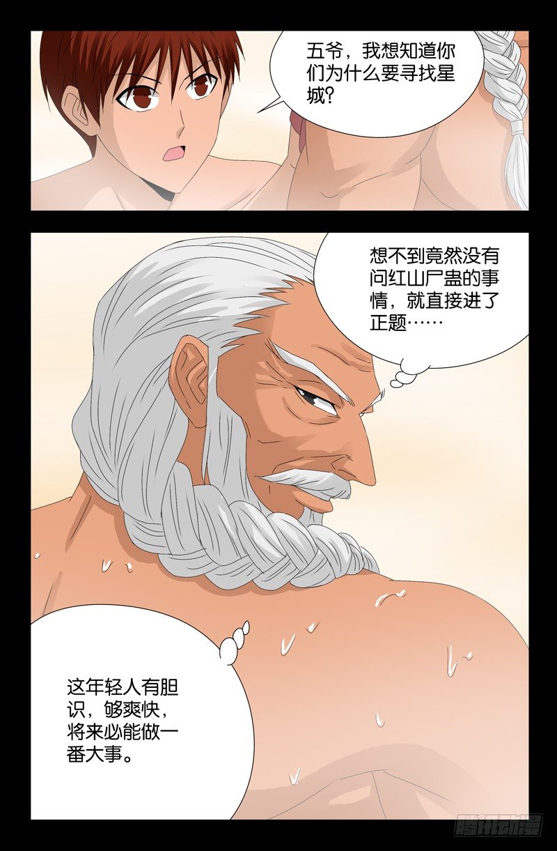 戒魔人漫画,第107话 云霄宝殿2图