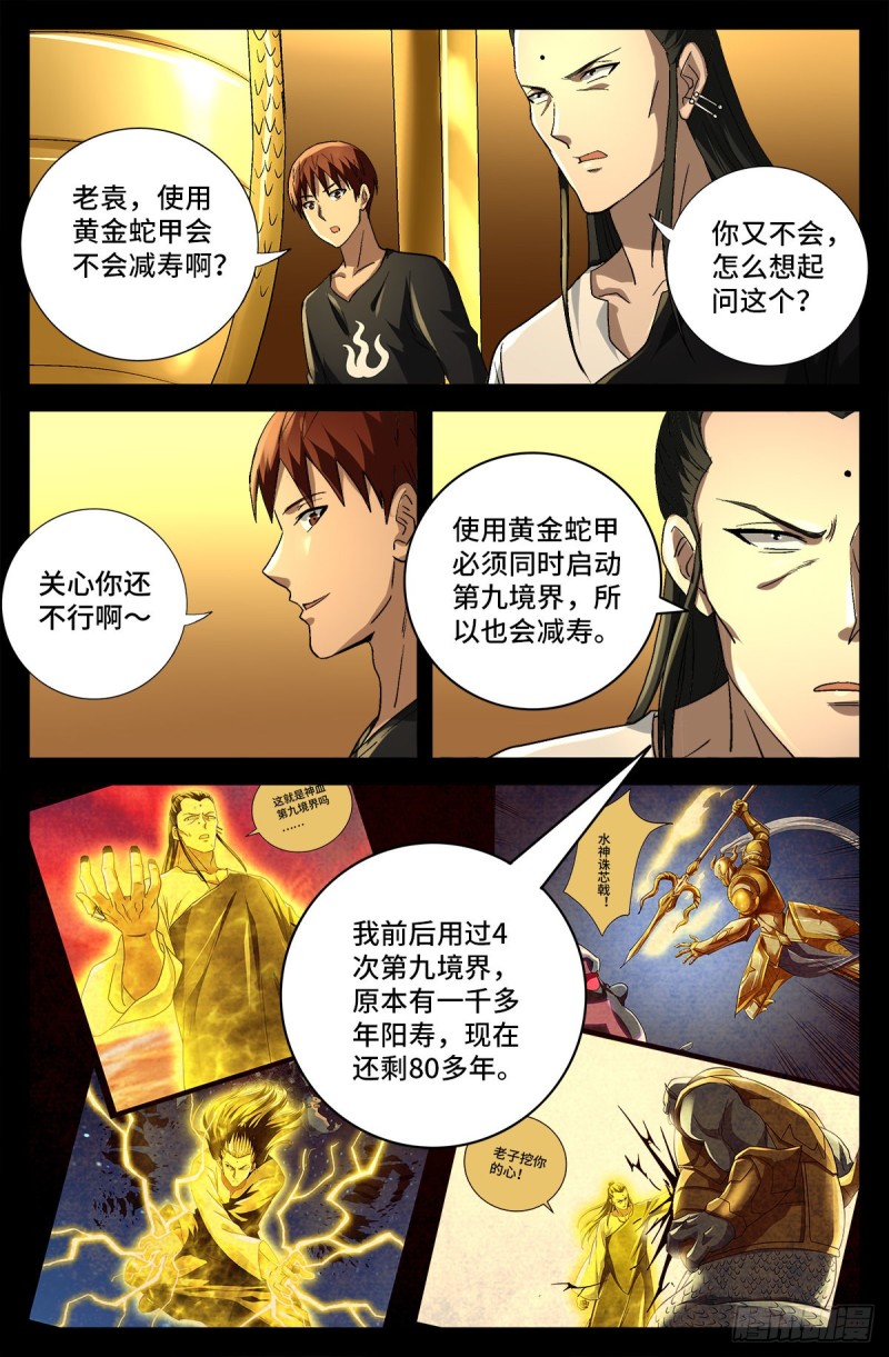 戒魔人漫画,第745话 想见皇帝不容易2图