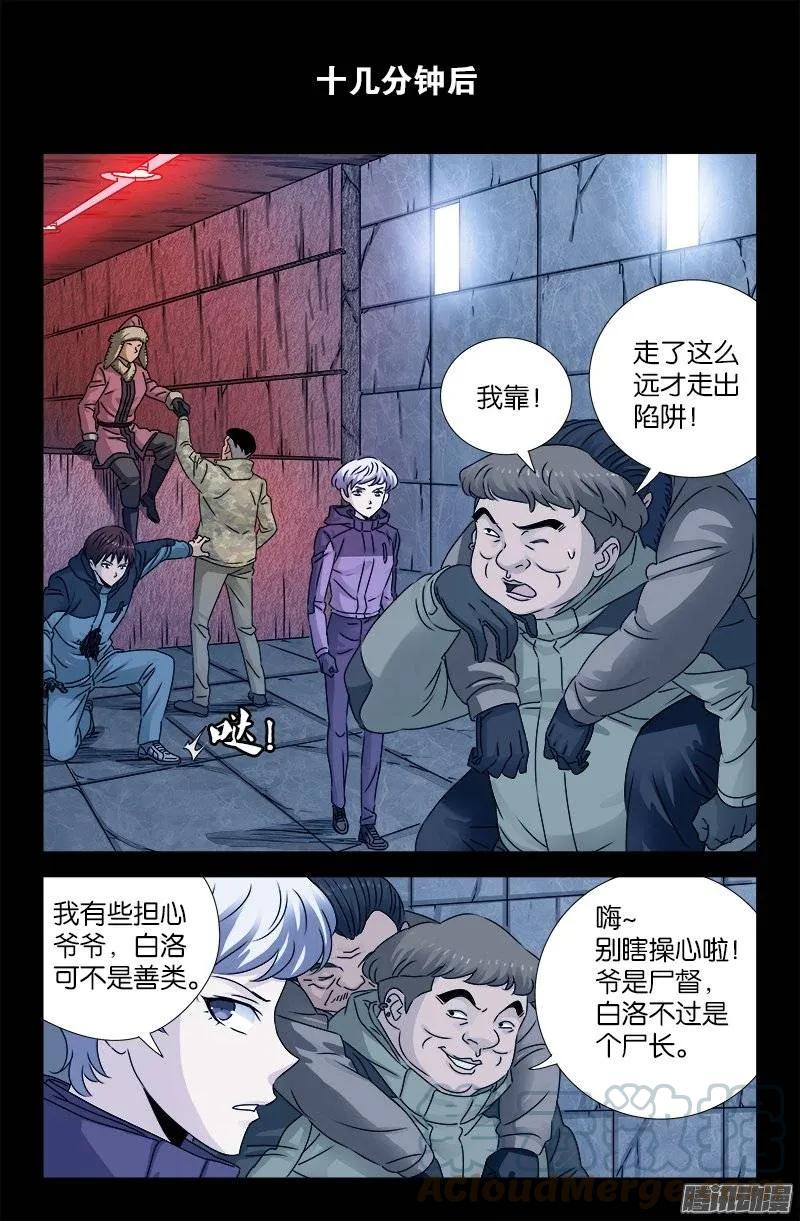 戒魔人漫画,第192话 尸阶杯1图