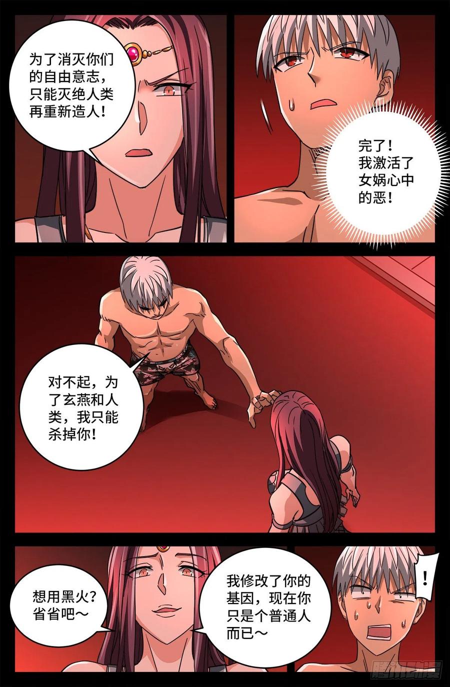 戒魔人漫画,第794话 女娲宫之变2图