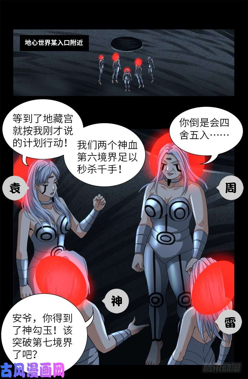 戒魔人漫画,第495话 假乙奴与真乙奴1图