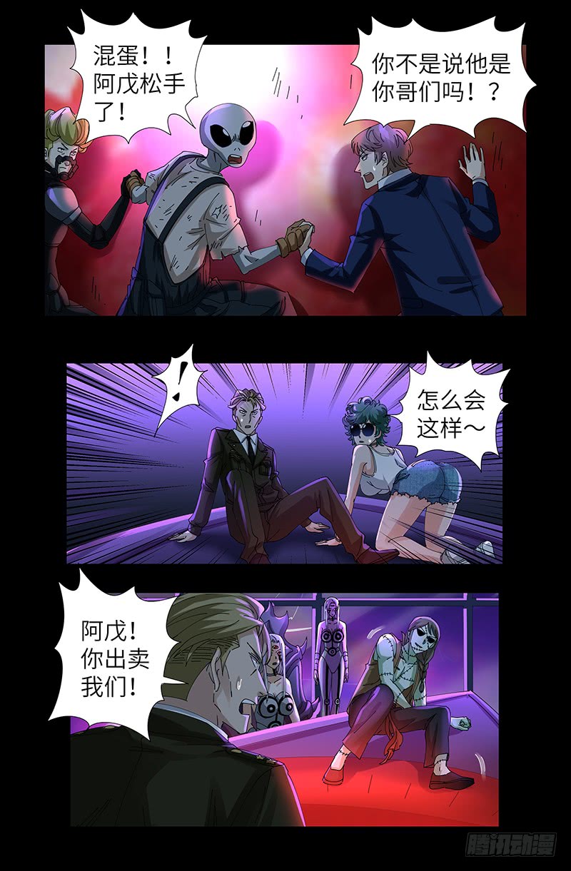 戒魔人漫画,第462话 总统之死2图