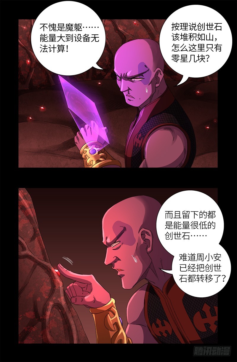 戒魔人漫画,第620话 攻打圣星2图