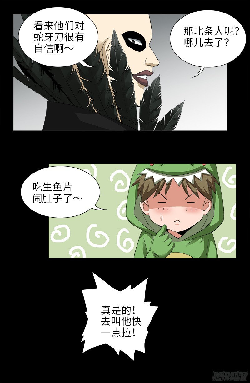 戒魔人漫画,第345话 王者斗技场1图