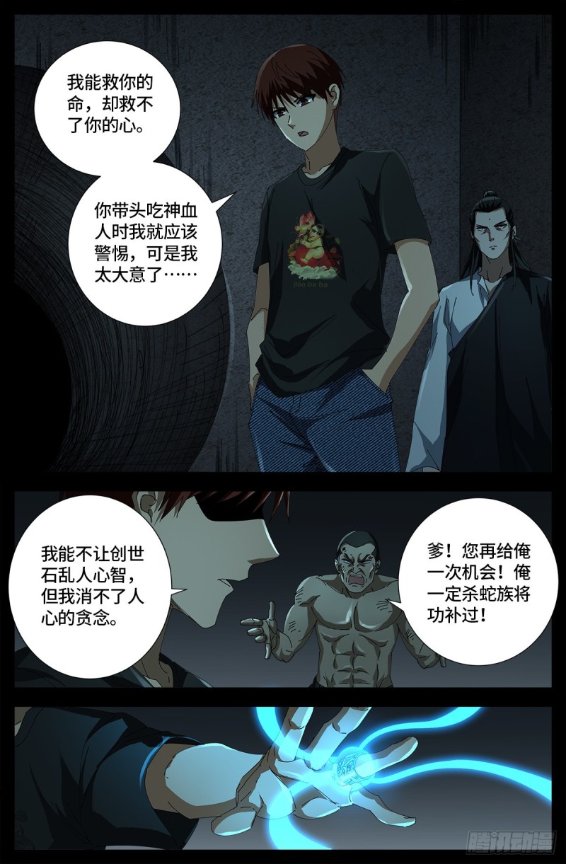 戒魔人漫画,第665话 江山易改本性难移2图