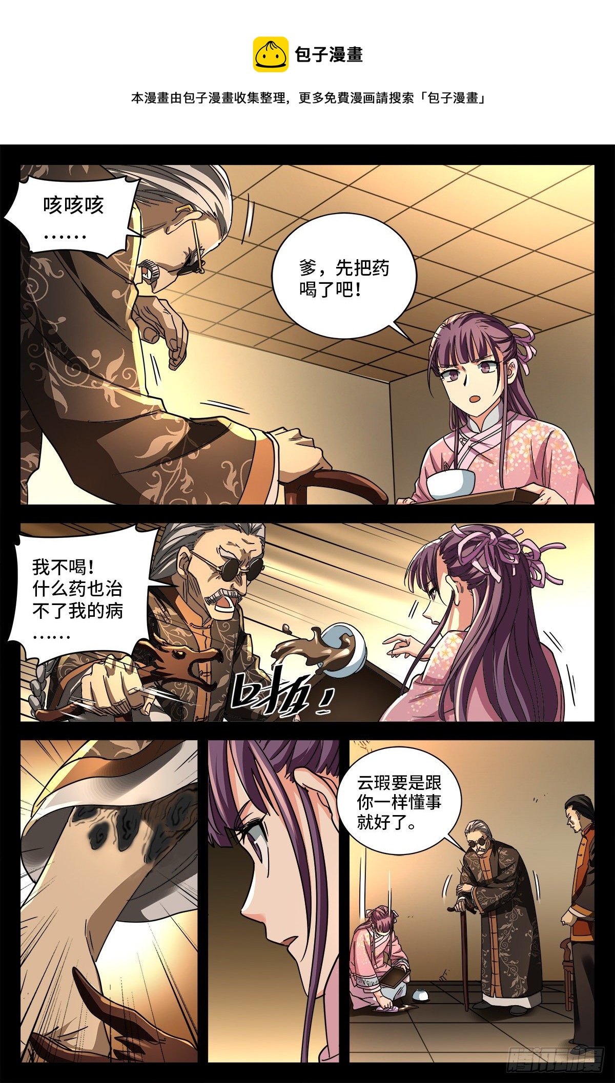 戒魔人漫画,第三话 尸丹生意1图