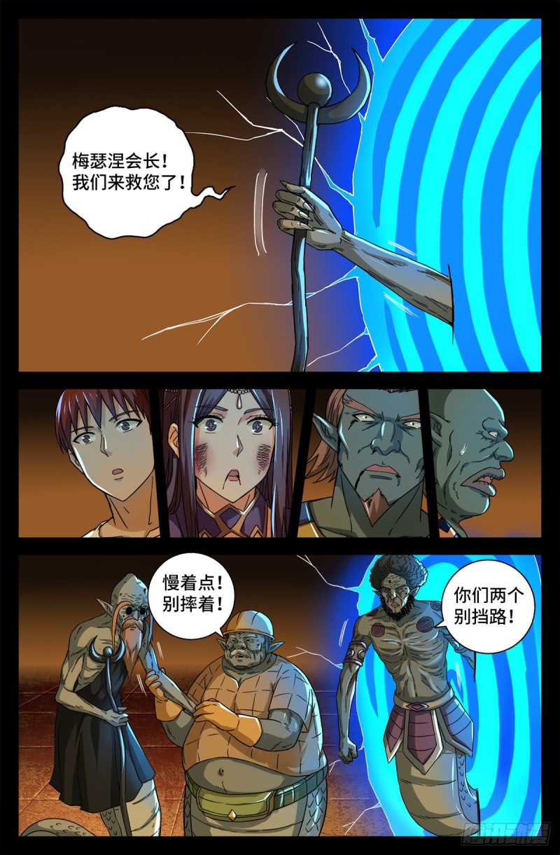 戒魔人漫画,第760话 王牌间谍1图