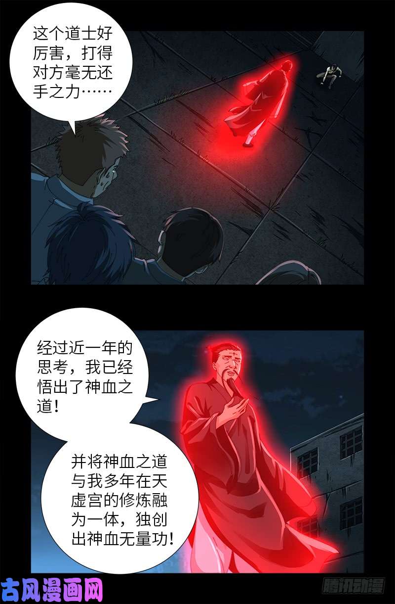 戒魔人漫画,第478话 神血无量功2图