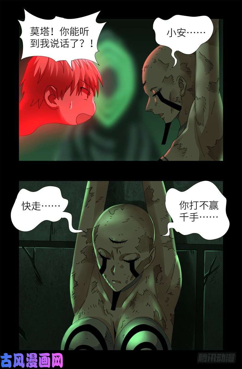 戒魔人漫画,第436话 误算1图