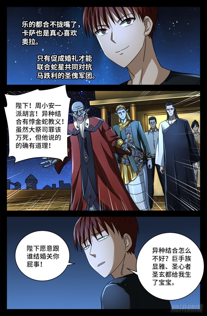 戒魔人漫画,第752话 欺君之罪2图