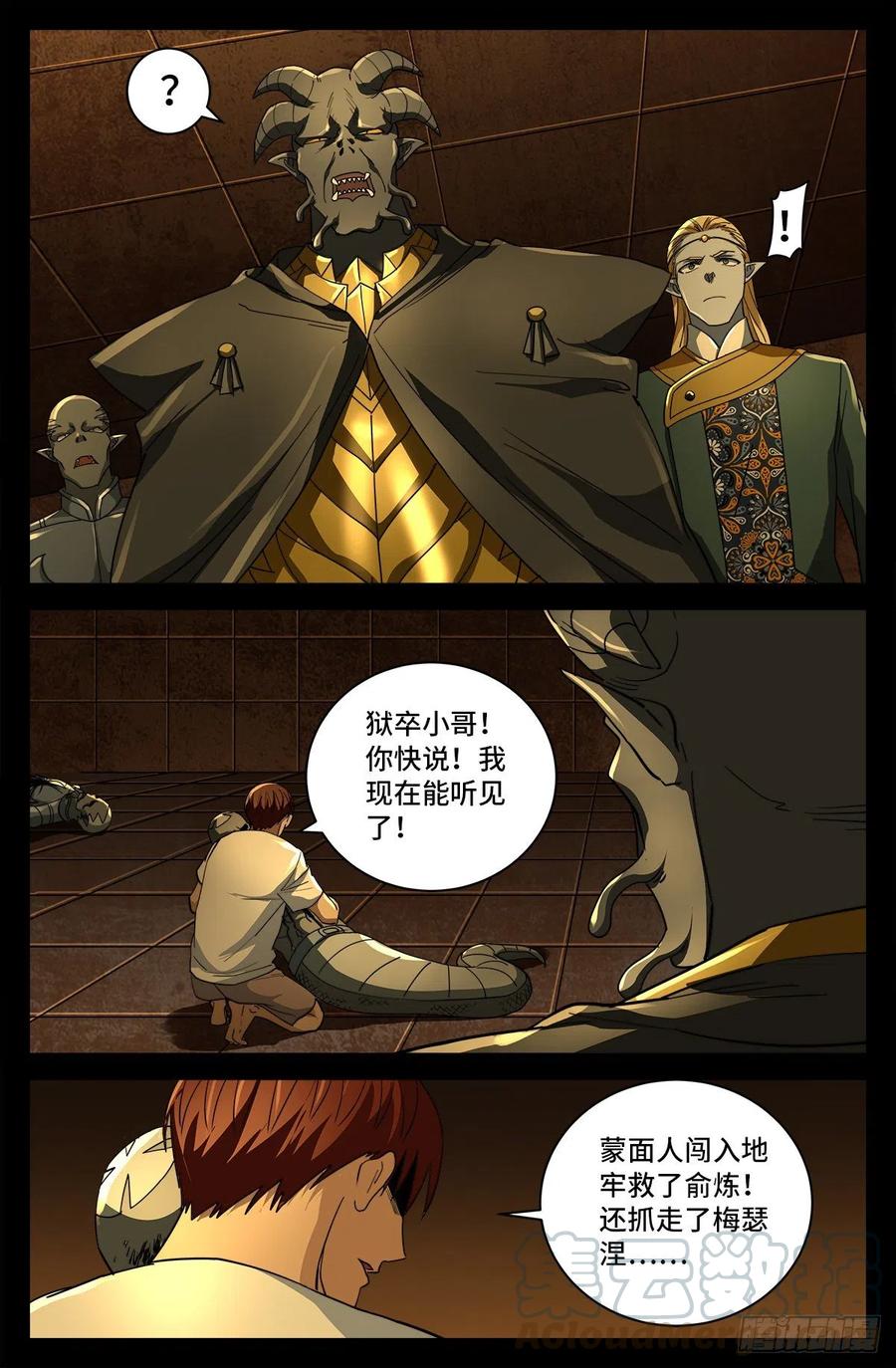 戒魔人漫画,第761话 六个嫌疑1图