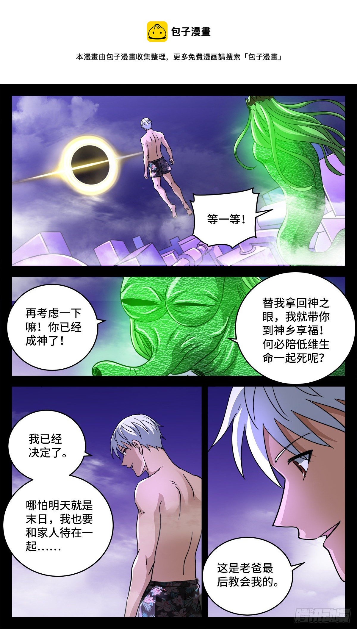 戒魔人漫画,第797话 回家的人1图