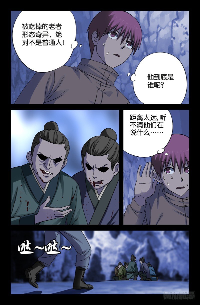 戒魔人漫画,第43话 彭祖升仙处2图