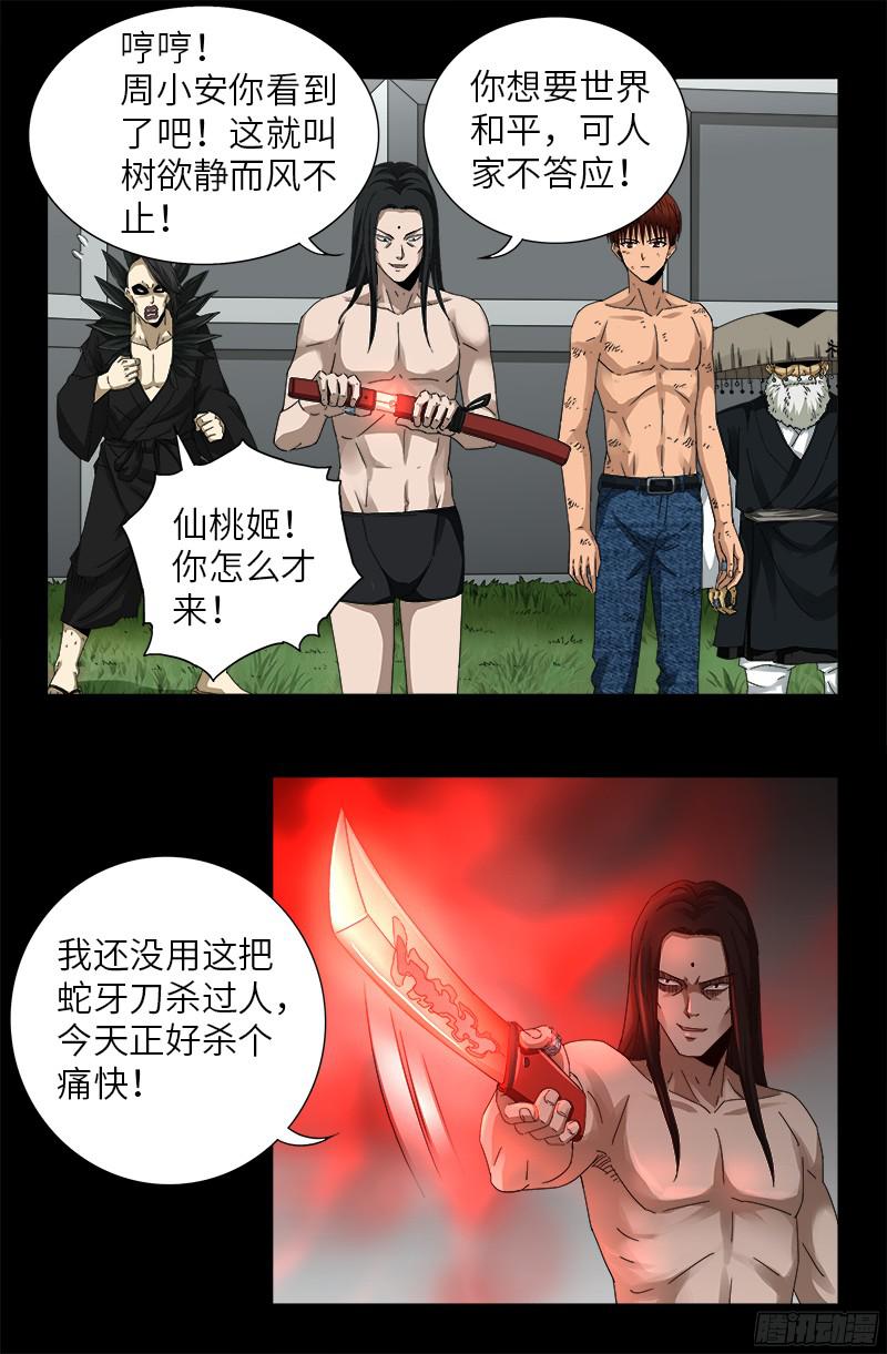 戒魔人漫画,第352话 八戒组织1图