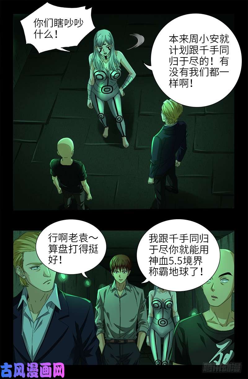 戒魔人漫画,第493话 秘密武器1图