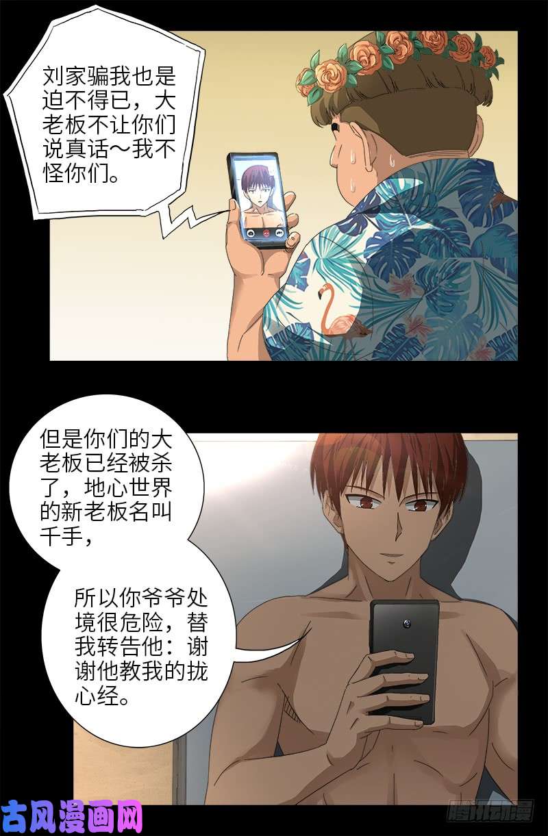 戒魔人漫画,第479话 祖孙连环挖坑1图