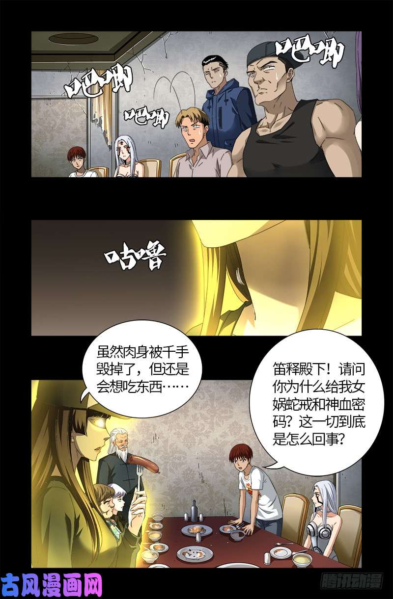 戒魔人漫画,第519话 神诀密码1图