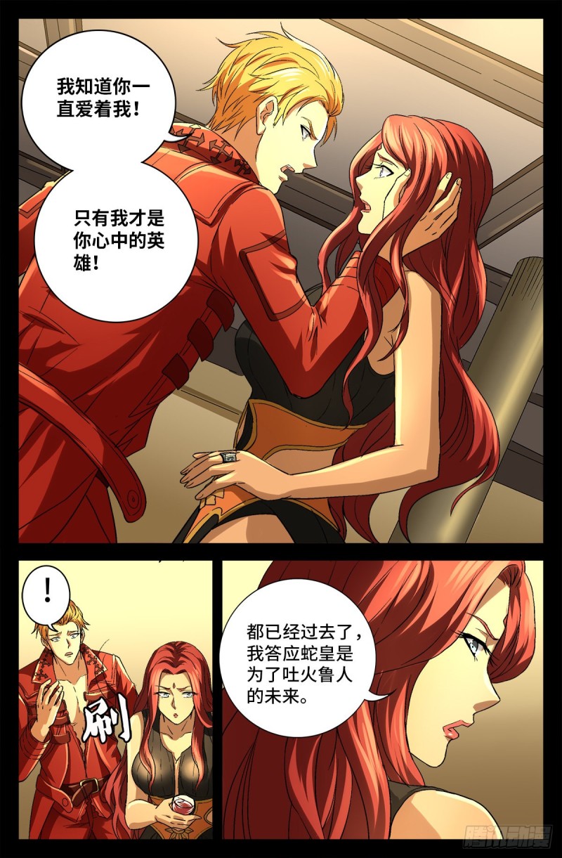 戒魔人漫画,第743话 八云夫人2图
