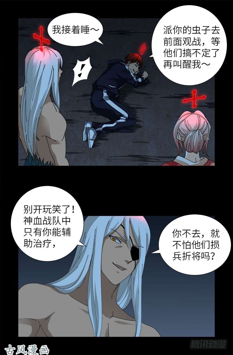 戒魔人漫画,第406话 你误会了哈1图