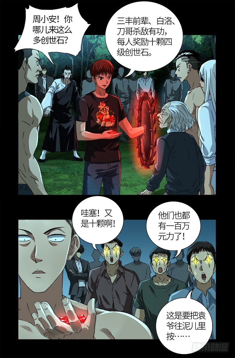 戒魔人漫画,第603话 最强公民1图