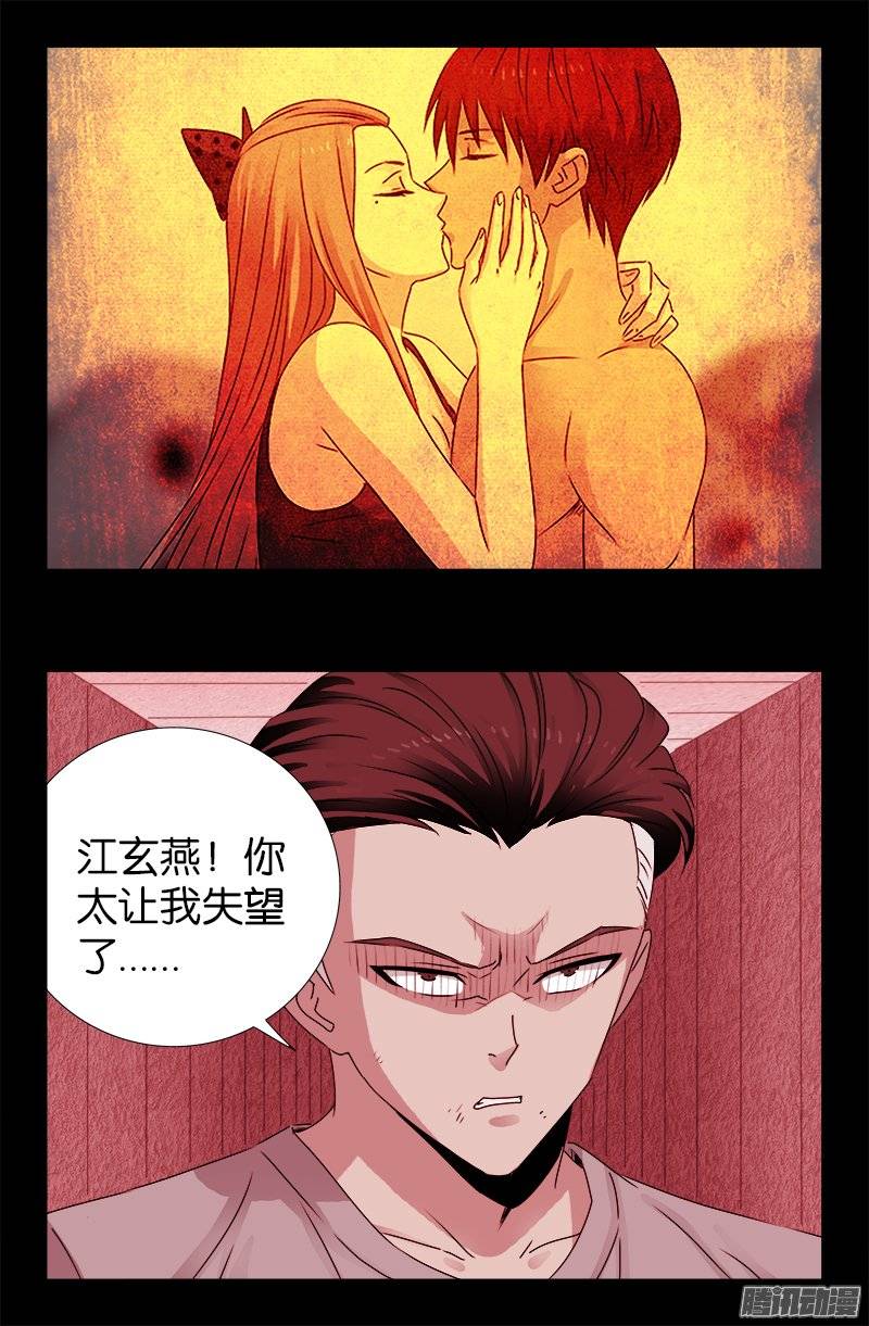 戒魔人漫画,第213话 白洛的野心1图