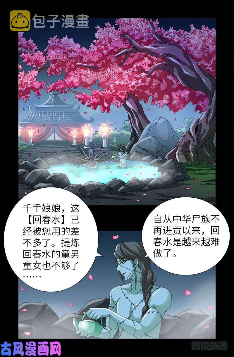 戒魔人漫画,第416话 阿戊1图