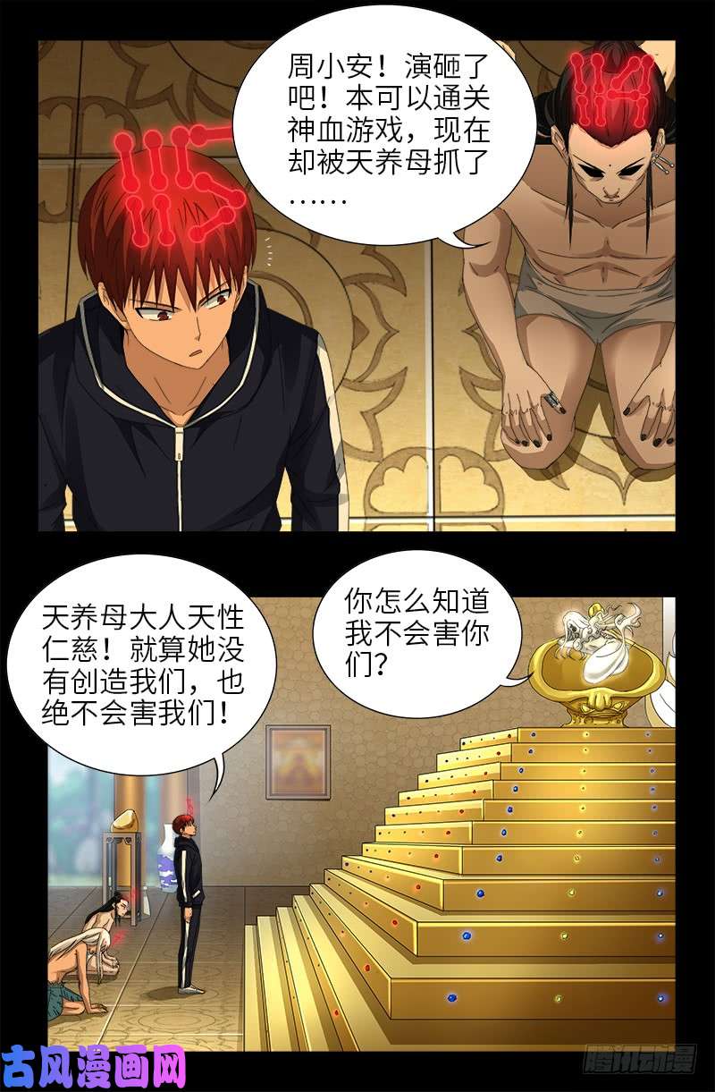 戒魔人漫画,第445话 天灾神祸2图