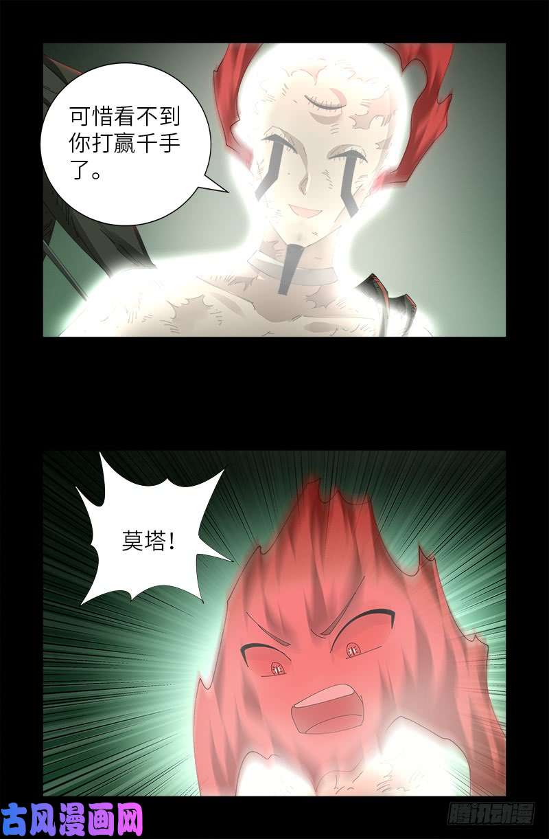 戒魔人漫画,第438话 十倍偿还2图