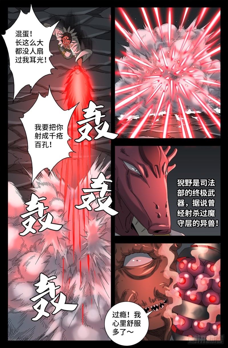 戒魔人漫画,第709话 古日克族王冠2图