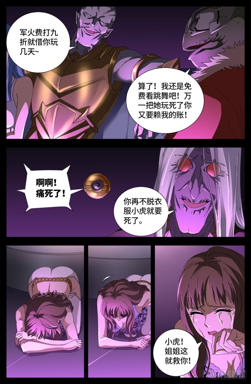 戒魔人漫画,第665话 江山易改本性难移1图