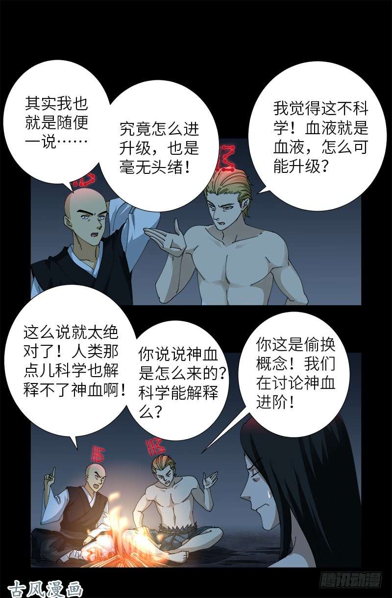 戒魔人漫画,第394话 神血境界1图