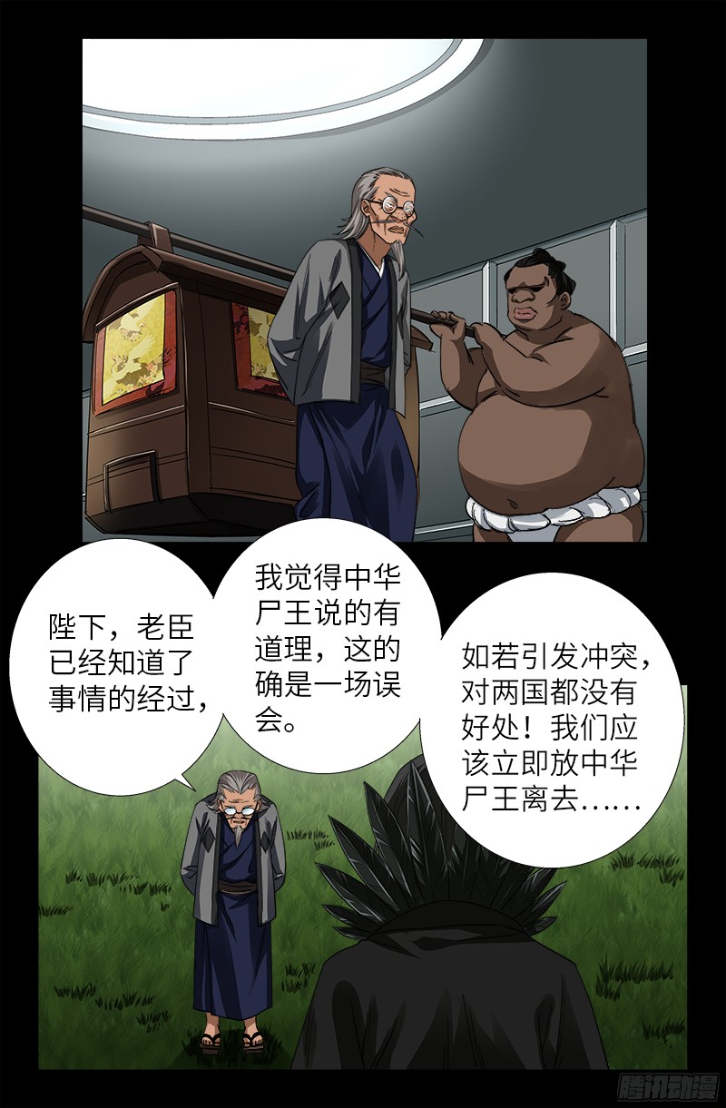 戒魔人漫画,第353话 神殿里的炸药味1图